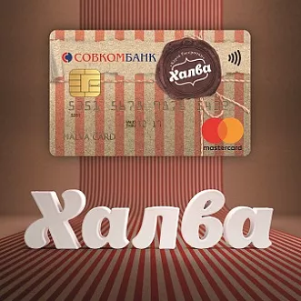Рассрочка по карте "Халва"
