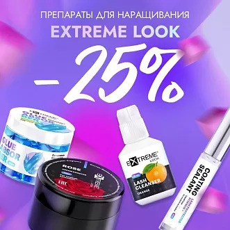 Скидка 25% на препараты Extreme Look до 29.12!