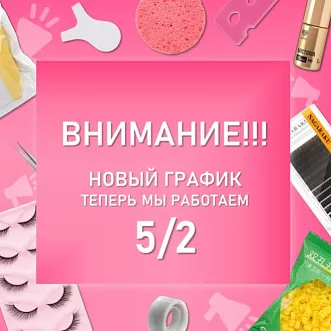 Дорогие клиенты! Просим ознакомиться с новым графиком работы нашего интернет-магазина