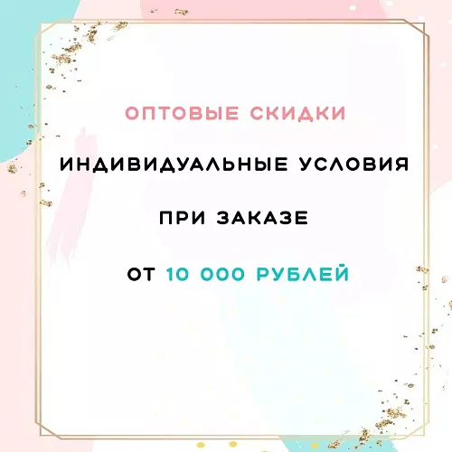 Выгодный опт с Beauty Bro!