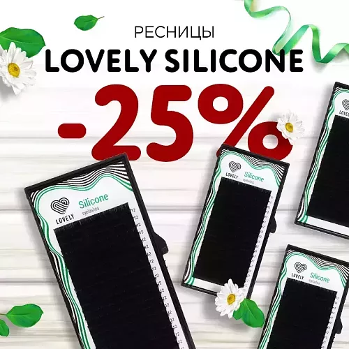 Скидка 25% на ресницы Lovely до 28.06!