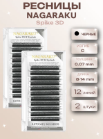 Ресницы Nagaraku Spike 3D C 0,07 8-14, 2 шт
