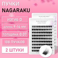 Пучковые черные ресницы Eyelash Cluster T50 D, 0.07, 9-14 mm 2 шт