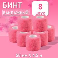 Бинт эластичный бандажный, для тату 50мм х 4,5м розовый, 8 шт