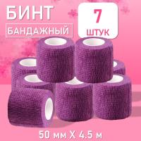 Бинт эластичный бандажный, для тату 50мм х 4,5м фиолетовый, 7 шт