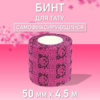 Бинт эластичный бандажный, для тату 50мм х 4,5м розовый котенок