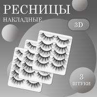 Накладные ресницы NAGARAKU 3D-04 3 шт