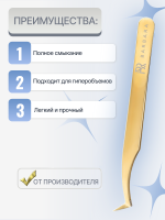 Сверхточный пинцет Barbara серия Gold Touch, тип "сапожок"