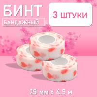 Бинт 2.5cm*4.5m Белое сердце 3 шт
