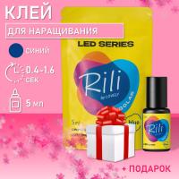 Клей синий для LED наращивания Rili Solar Blue, 5 мл с подарками