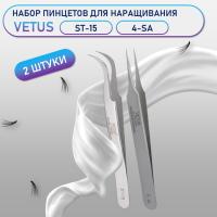 Пинцеты Vetus (Ветус) ST-15 и 4-SA
