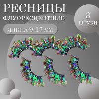 Ресницы с блестками флуоресцентные q-33, 3 шт