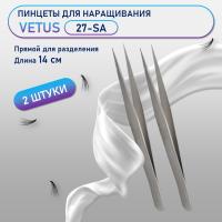 Пинцеты Vetus (Ветус) 27-SA 2 шт