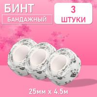 Бинт эластичный бандажный, для тату 25мм х 4,5 м панда 3 шт