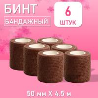 Бинт эластичный бандажный, для тату 50мм х 4,5м коричневый, 6 шт
