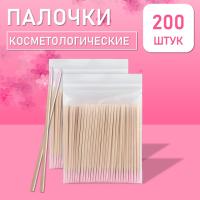 Палочки косметологические односторонние розовые 7 см 200 шт