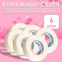 Бумажный скотч, 6 шт