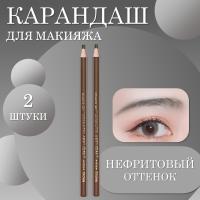 Карандаш нефритовый оттенок, 2 шт