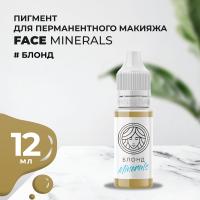 Пигмент для бровей Minerals Face БЛОНД Minerals, 12 мл