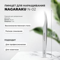 Пинцет NAGARAKU N-02 (изогнутый)