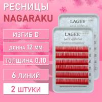 Ресницы Цветные Nagaraku (Нагараку) MINI, красные D, 0.10, 12 mm 2 шт