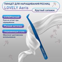 Пинцет для наращивания ресниц Lovely, серия Aeris, тип Круглый сапожок
