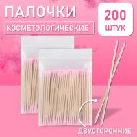 Палочки косметологические двухсторонние розовые 7 см 200 шт