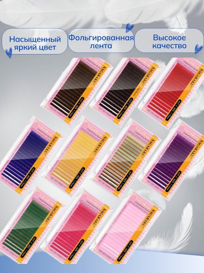 Синие ресницы Nagaraku MIX Premuim Extensions