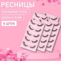 Ресницы накладные пучки Beauty Bro КЗ 5 шт