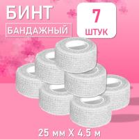Бинт эластичный бандажный, для тату 25мм х 4,5 мм белый, 7 шт