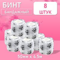Бинт эластичный бандажный, для тату 50мм х 4,5 м панда 8 шт