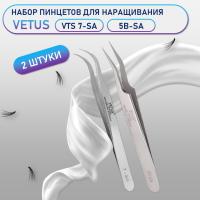 Пинцеты Vetus VTS 7-SA и 5B-SA