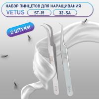 Пинцеты Vetus (Ветус) ST-15 и 32-SA