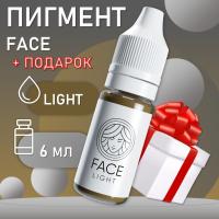 Перманентный пигмент FACE Light 6 мл с подарком