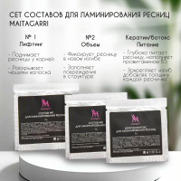 ДУбль Сет составов для ламинирования №1 и №2 + Кератин Maitagarri 2 гр с подарками