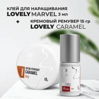 Набор Клей Lovely Marvel 3мл и Ремувер кремовый Lovely Caramel, 15г