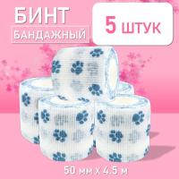 Бинт эластичный бандажный, для тату 50мм х 4,5м голубые лапки, 5 шт.