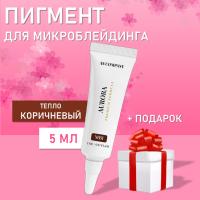 MB1 AURORA (Пигмент для микроблейдинга), 5мл AS COMPANY с подарком