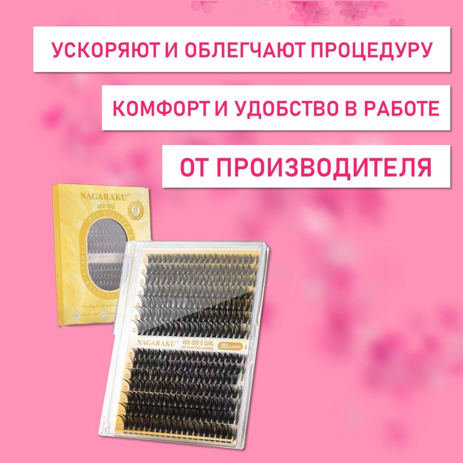 Черные ресницы 40-50D, 280 готовых пучков D 0.07 9-15 2 шт