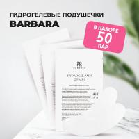 Набор гидрогелевых подушечек (Барбара), 50 штук 