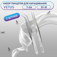 Пинцеты Vetus 7-SA и ST-10