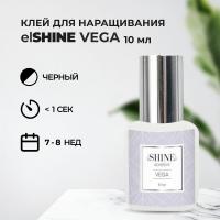 Клей elSHINE (Шайн) Vega, 10 мл (истекает срок)