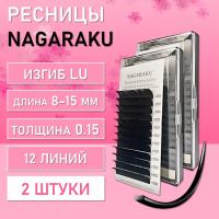 Ресницы черные NAGARAKU Premium Ellips LU, 0.15, 8-15 mm 2 шт