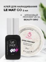 Набор Клей Le Maitre GO 5мл и Кремовый Ремувер Beauty Bro 25 gr