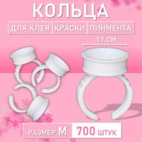 Кольцо для клея, краски, пигмента 700 шт M Обычное