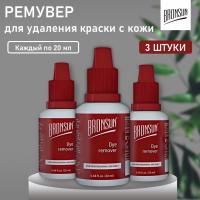 Набор ремуверов для удаления краски с кожи BRONSUN (Бронсан) Dye remover 20мл, 3 штуки
