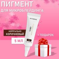 MB3 VOID (Пигмент для микроблейдинга), 5мл AS COMPANY с подарком