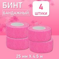 Бинт эластичный бандажный, для тату 25мм х 4,5 м розовый, 4 шт