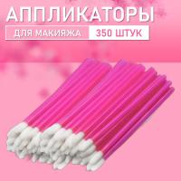 Аппликатор для теней, помады, кисть для губ, глаз и макияжа 350 шт розовый // 7 уп