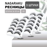 Накладные ресницы NAGARAKU 3D-51 3 шт